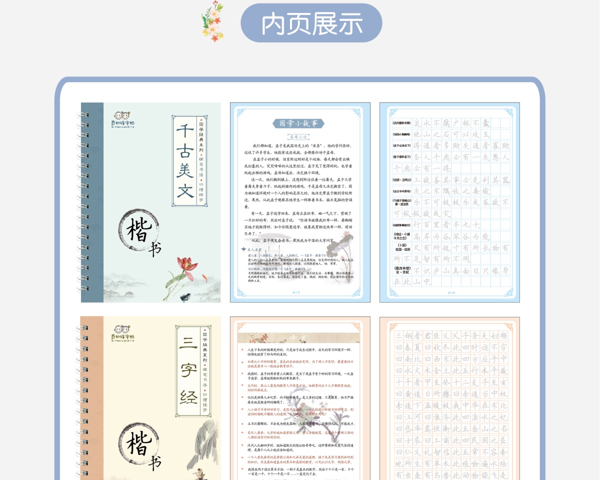 6册国学经典系列硬笔书法凹槽练字帖 千古美文三字经基础教程常用字成语唐诗宋词弟子规立体凹槽引导练字巩固基础 速成书籍 畅销书