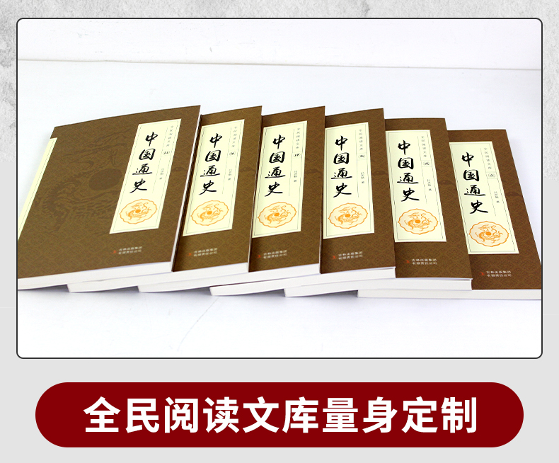 中国通史吕思勉原著正版全套6册历史书籍畅销书排行榜中华上下五千年古代史史书故事书24二十四史青少年成人版2017高中初中5000年A