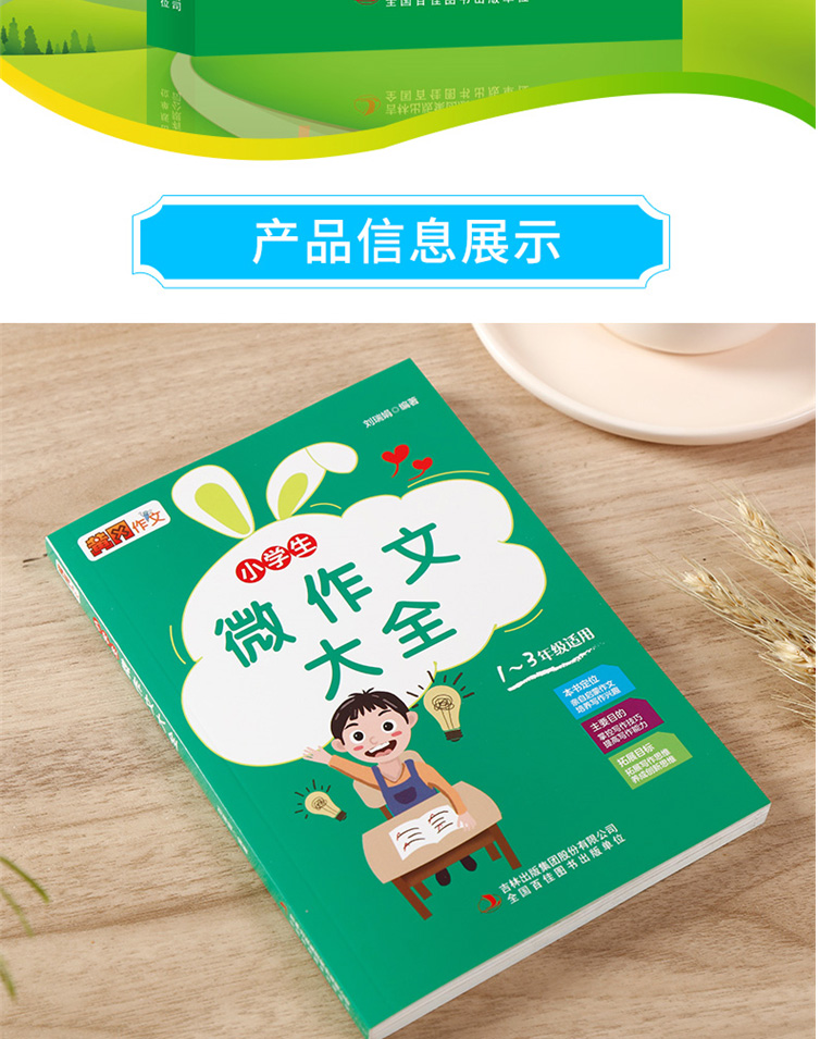 正版包邮 小学生微作文大全 小学语文三年级四年级五年级六年级作文年级作文小学老师推荐书籍 畅销类书籍 阅读辅导素材书籍