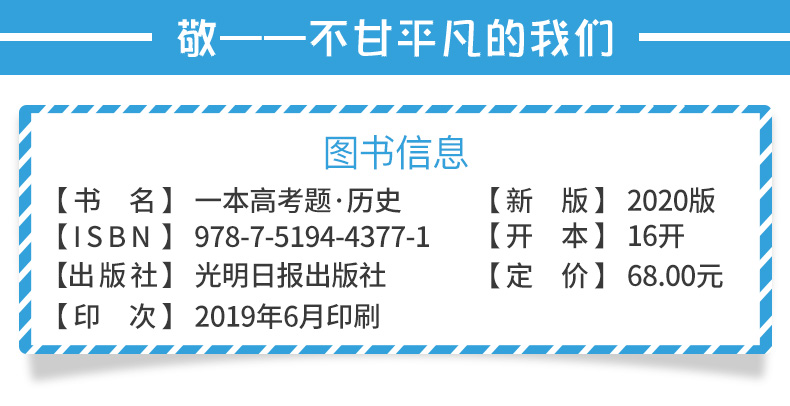 一本高考题历史2020版一本涂书高一高二高三高中必刷题高考真题学霸笔记状元手写笔记必刷卷提分笔记基础知识手册复习资料文脉教育