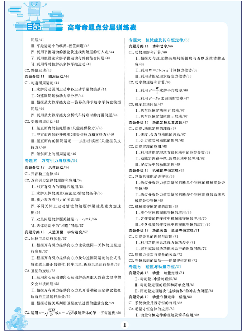 一本高考题物理2020版一本涂书高一高二高三高中必刷题高考真题学霸笔记状元手写笔记必刷卷提分笔记基础知识手册复习资料文脉教育