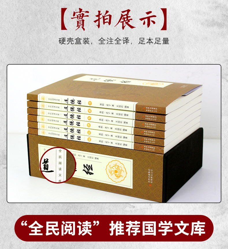 道德经正版 原文注校释解读 老子中国哲学中华国学经典书籍全套精粹畅销书 老子之道线装成人 中华书局珍藏版道家易经论语原著A