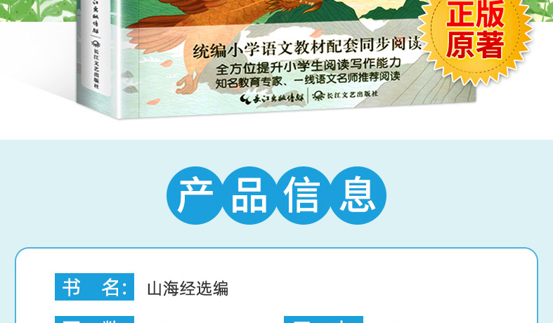 山海经 正版书籍 袁珂/著 四年级课外书必读经典书目 统编语文教材同步阅读小学生老师推荐青少年儿童版读物故事书长江文艺出版