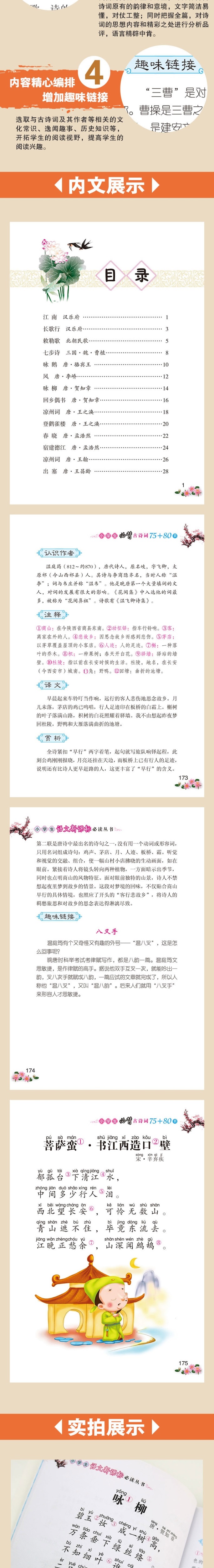 小学生必背古诗词75+80首 注音版   彩图版新语文读本 古诗文经典诵读古诗75首儿童读物国学书籍 唐诗宋词小学教辅书少儿图书