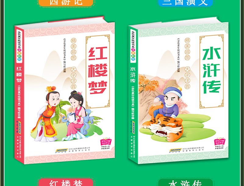 四大名著全套小学生版彩图注音版西游记水浒传三国演义少儿全带拼音原著课外书二年级必读三故事书6-12周岁小学课外阅读正版儿童书