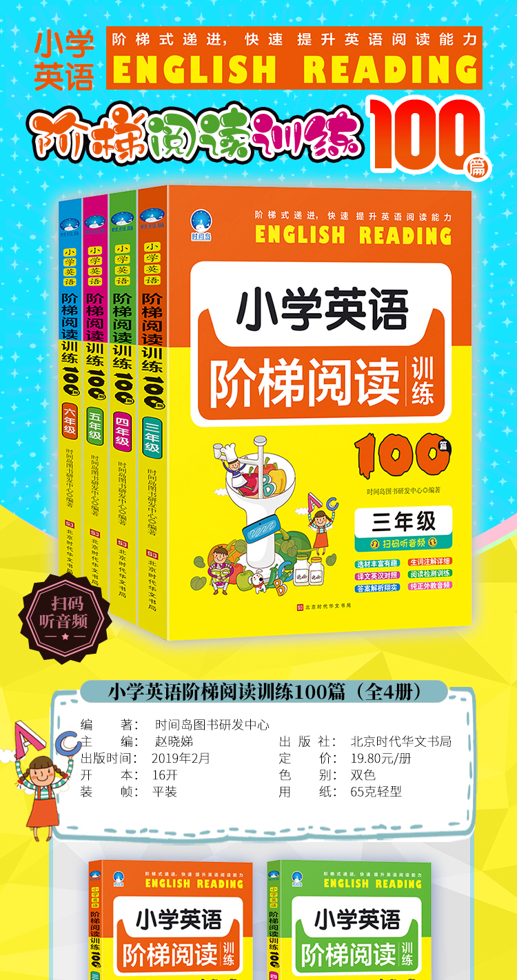 小学英语阶梯阅读训练100篇 5年级上下册通用小学生课外阅读理解题小学英语阅读强化训练理解翻译 课外辅导书