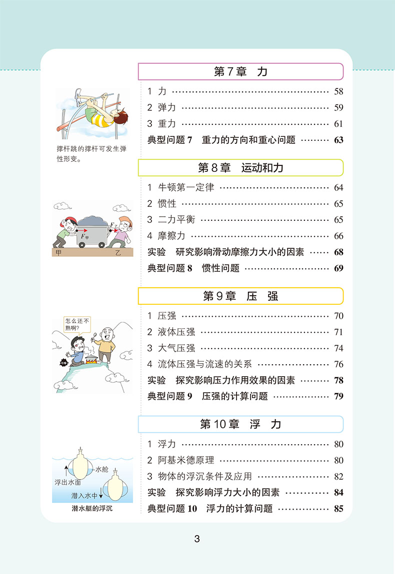 绿卡初中通用版物理学霸速记知识点速查速记考点小练八8年级上册下册教材辅导资料书同步全解全析要点归纳难点精解考点练习册