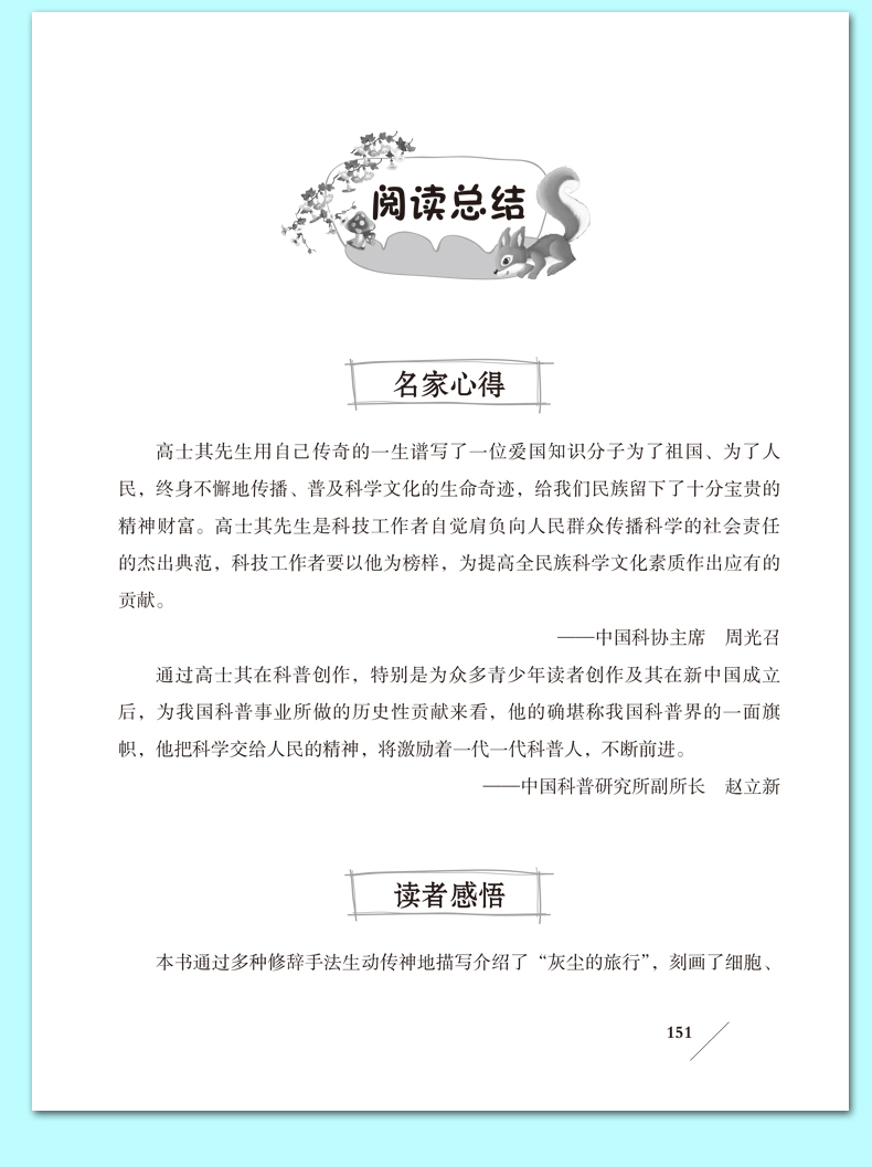 全7册 四年级下必读书十万个为什么米伊林灰尘的旅行看看我们的地球人类起源的演化过程宝葫芦的秘密小英雄雨来贾兰波高士其李四光