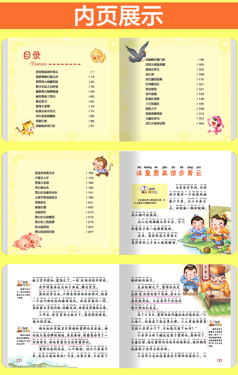 HC水浒传云阅读注音版经典童话学生版四大名著小学生注音完整版6-8-12周岁原著青少年版少儿彩图课外阅读书籍*读亲子读物睡前故事