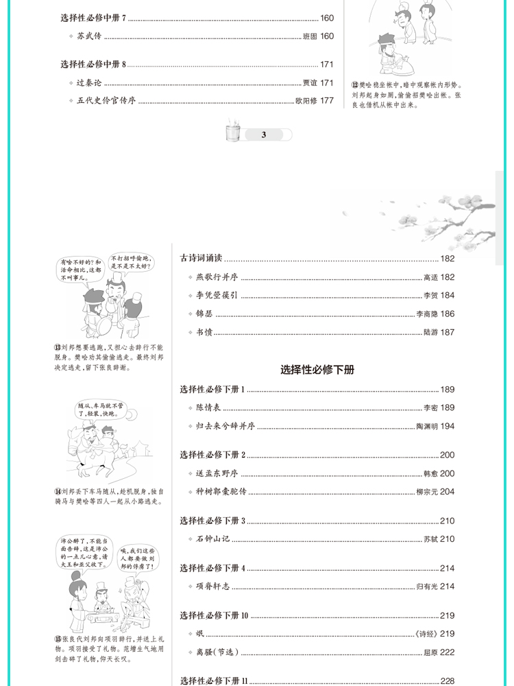 高中文言文全解2020版漫画图解高中必修上下册文言文阅读训练选择性必修上中下册统编版语文教材同步全解全析译注与赏析详解翻译书