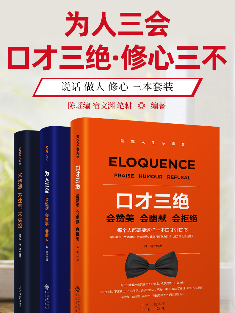 口才三绝正版全套 为人三会 套装 修心三不3本如何提升提高会说话技巧的书学会沟通演讲与休心训练人际交往高情商聊天术书籍畅销书