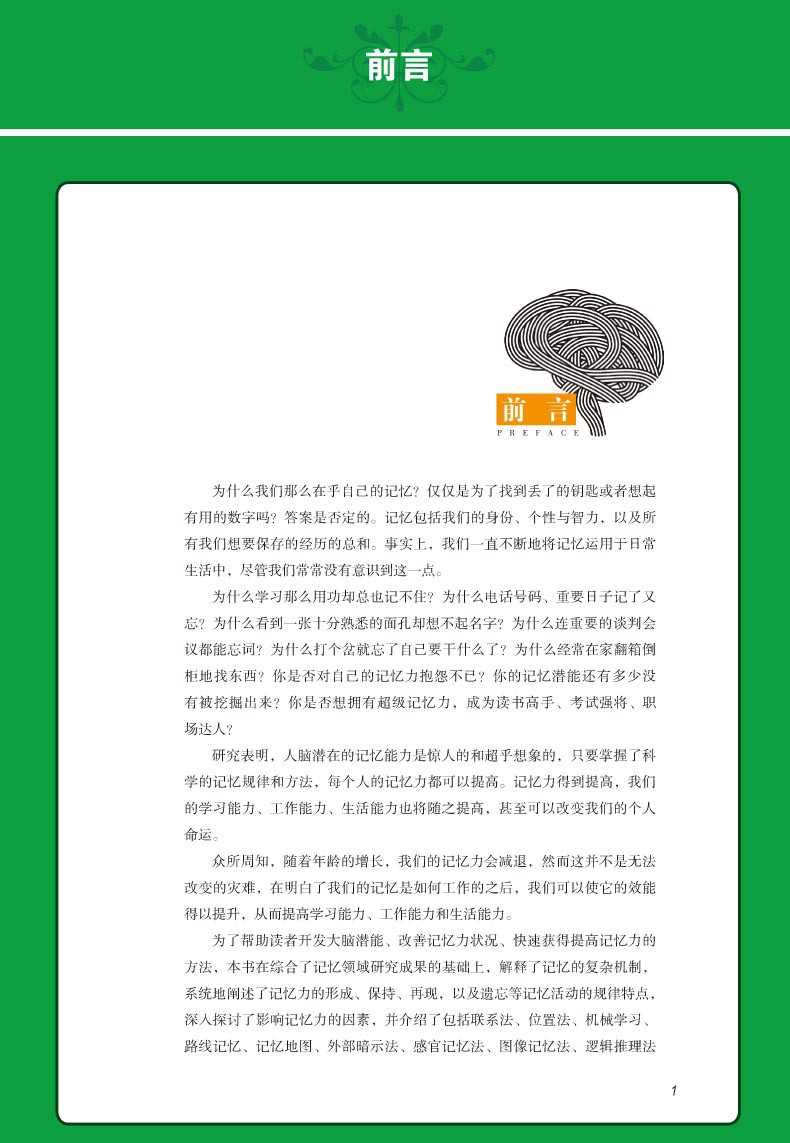 超级记忆术大全集关于记忆力的书图解一分钟快速高效提高记忆力技巧训练大脑 心里学书籍 读心术教你单本哲学经典心理学男孩小学生