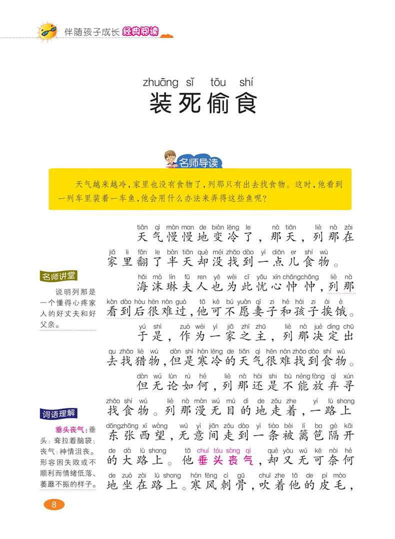 列那狐的故事小学三四五六年级上册原著课外书必读班主任推荐2019年小学生上学期课外阅读文学类书籍必读经典书目儿童故事书 正版
