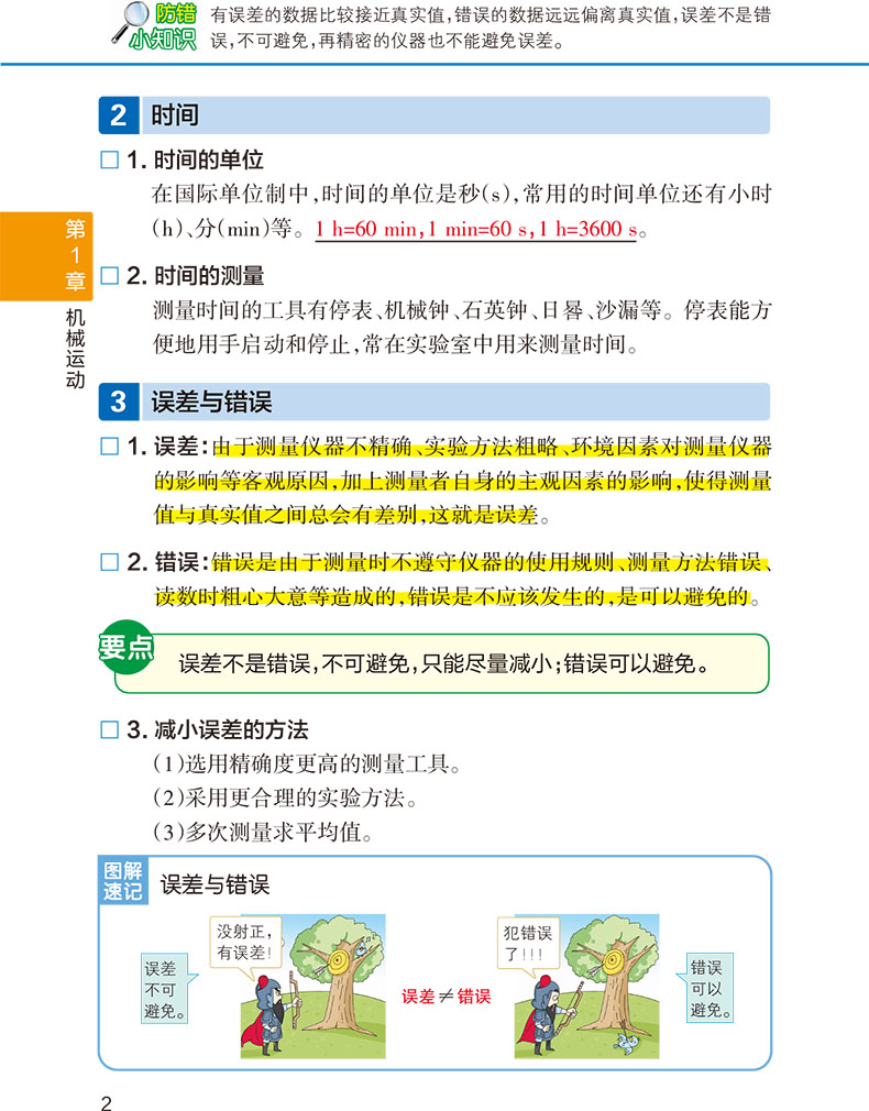 绿卡初中通用版物理学霸速记知识点速查速记考点小练八8年级上册下册教材辅导资料书同步全解全析要点归纳难点精解考点练习册