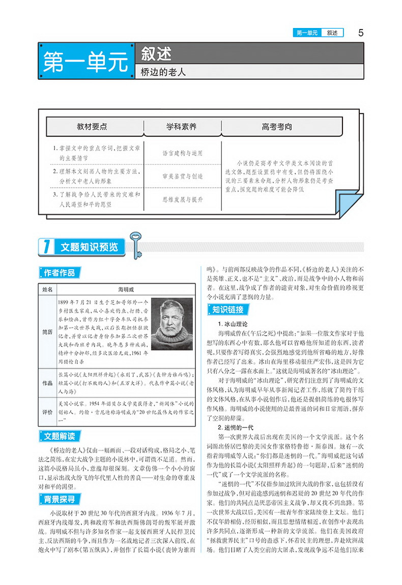 2020王后雄考案教材完全解读人教版高中语文选修外国小说欣赏  高二学案教辅资料全解辅导书文科专项阅读训练小熊图书