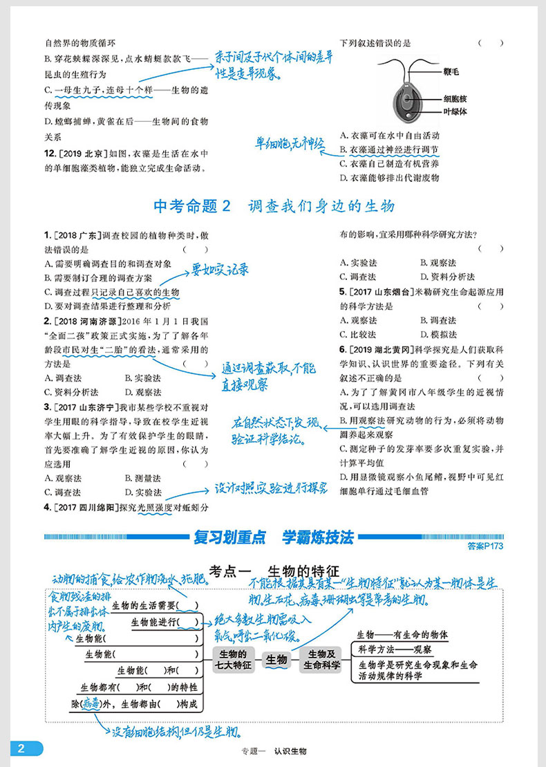 星推荐一本中考题生物地理2020版全国版中考总复习初中初二八年级地理生物中考专题训练生地会考资料中考专项训练一本涂书同步练习