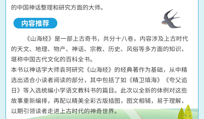 山海经 正版书籍 袁珂/著 四年级课外书必读经典书目 统编语文教材同步阅读小学生老师推荐青少年儿童版读物故事书长江文艺出版