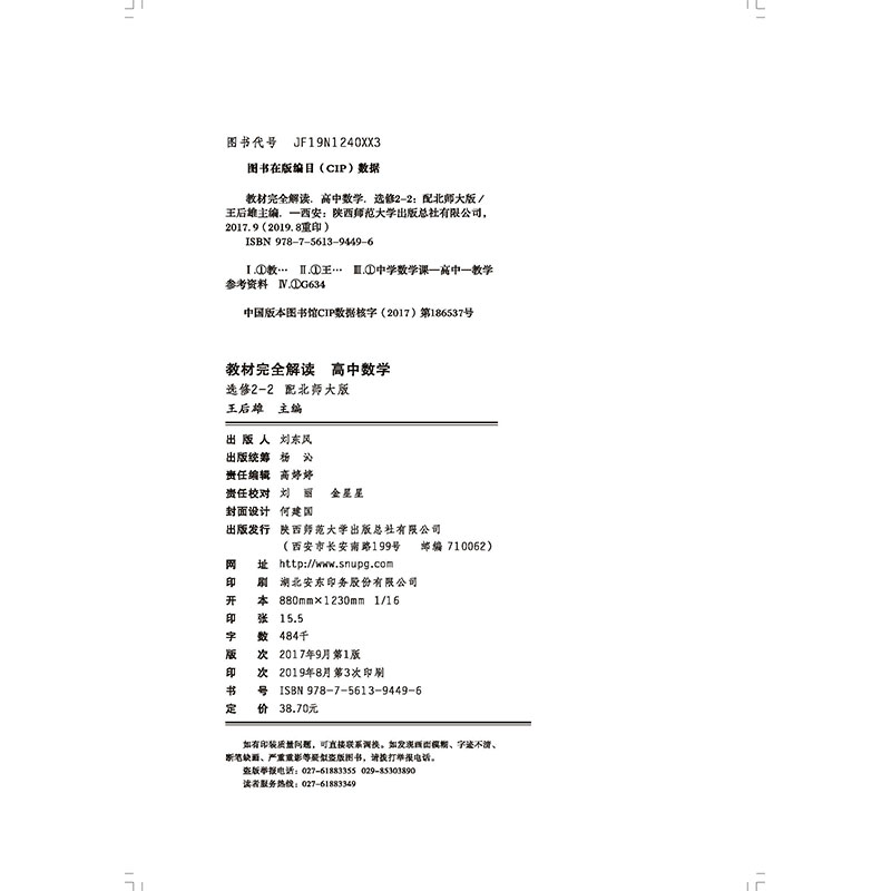 2020新版王后雄学案教材完全解读高中数学选修2一2北师大版高二数学下册2–2教材课本考案教辅资料辅导书全解练习册书