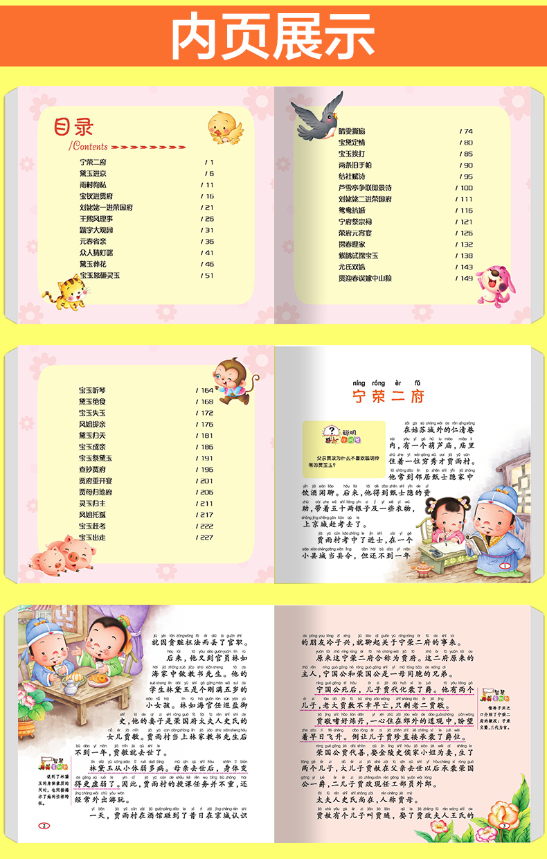 HC红楼梦云阅读注音版经典童话中华国学古典四大名著小学生版一二三四五六年级课外阅读书籍儿童成长知识系列趣味问答故事6-12周岁