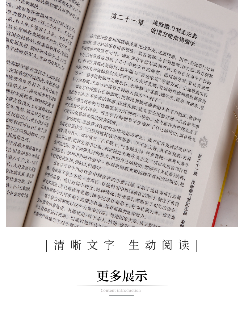 成吉思汗传 全面叙写一代天骄成吉思汗的传奇史诗 成吉思汗与今日世界之形成中国古代史通史中国古代帝王 史家名著书籍 元朝那些事