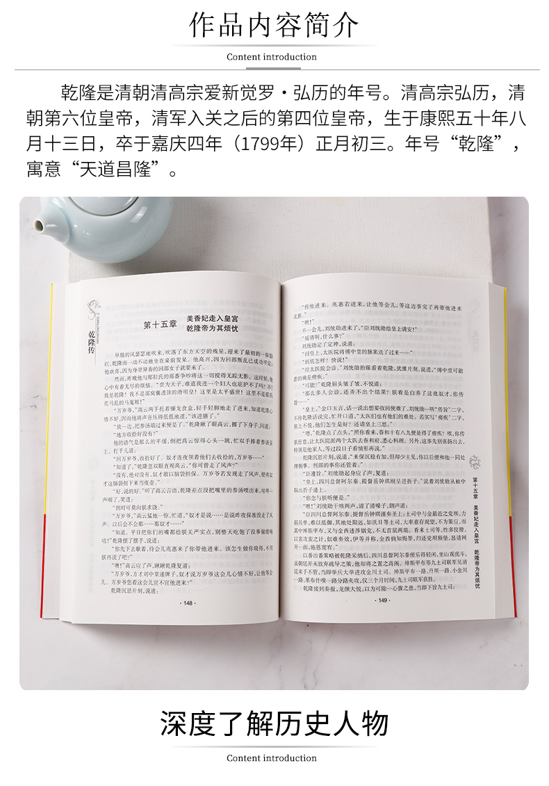 历史人物传记中国著名帝王乾隆传重现改革经济政治制度成功地稳固政权再现王朝风云变幻历代皇帝的传奇人生正版畅销书籍