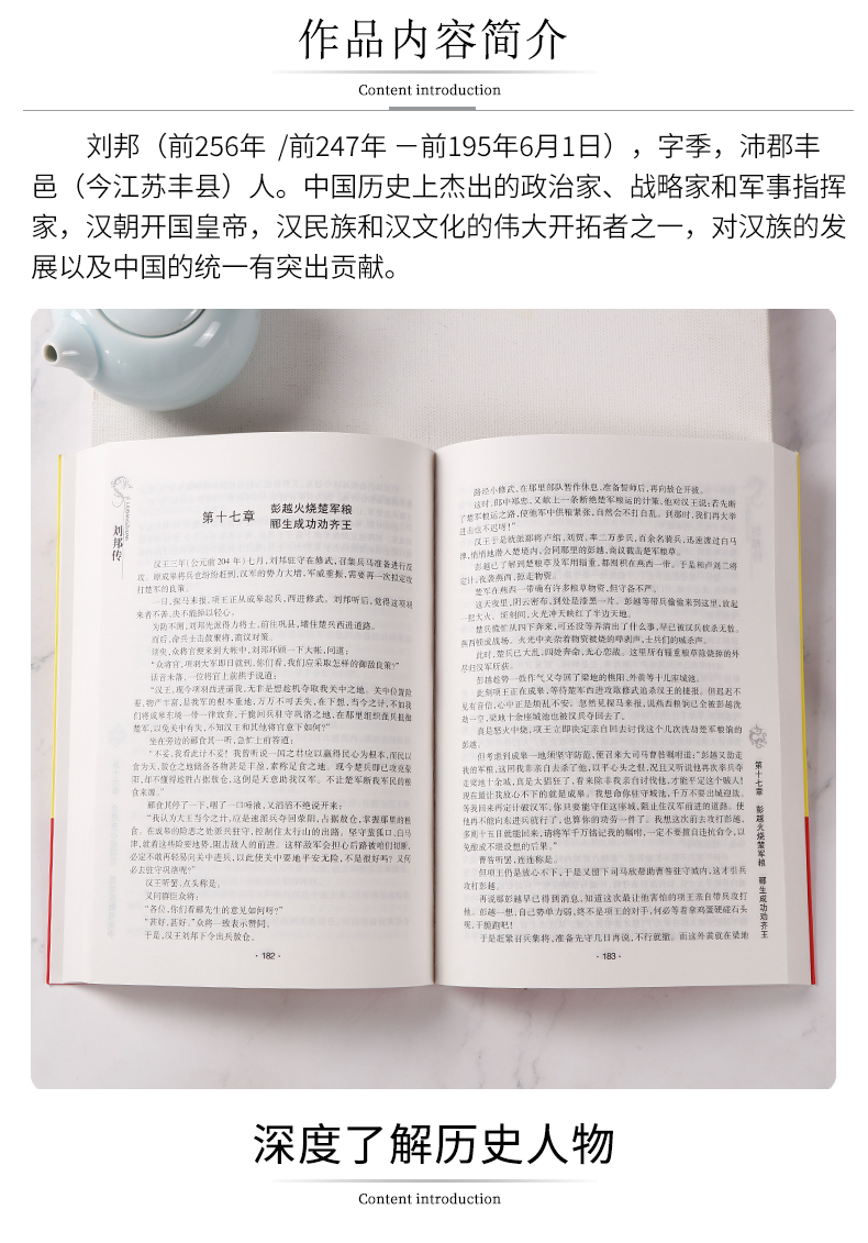 刘邦传 讲述汉高祖刘邦由平民到帝王的曲折人生 中华历代帝王传古代历史名人皇帝大传 汉朝历史 古代王朝兴衰史政治历史人物传记书