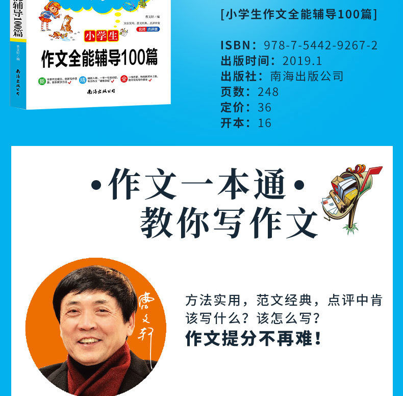正版曹文轩教你写作文小学生作文全能辅导100篇优秀范文写作技巧书籍小学3-6三四五六年级入门满分起步同步作文写作阅读辅导班教材