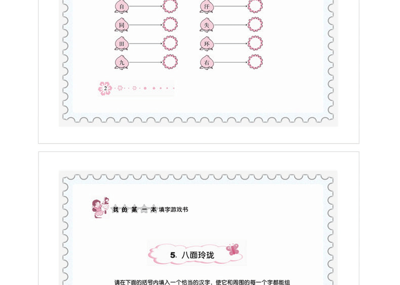 正版 儿童益智书3册 我的第一本填字游戏书+英文单词书+侦探推理书 脑筋急转弯大全3-6-8岁小学生二三五年级儿童逻辑思维训练书籍