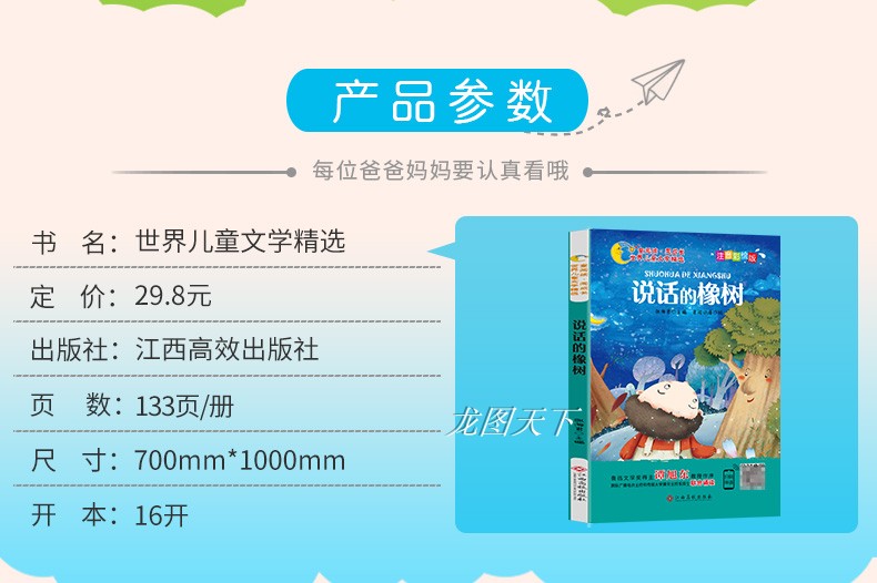 【【【世界儿童文学精选】说话的橡树注音版一年级二年级三课外阅读带有拼音的儿童故事书老师推荐必读经典书目全套大图大字绘本适合