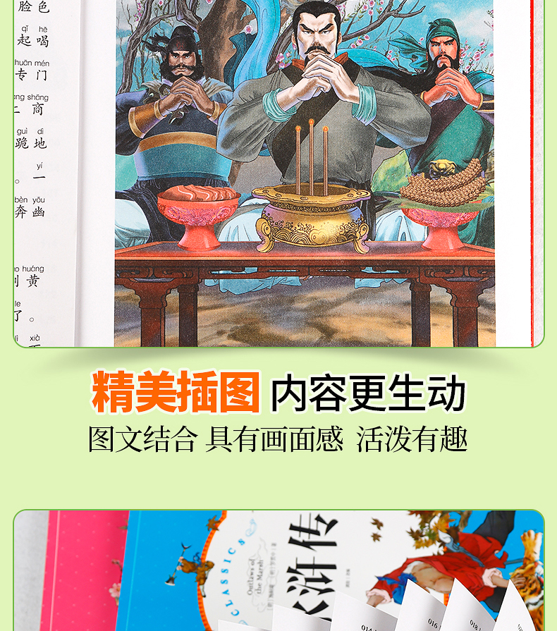 全套4册四大名著全套小学生版带拼音西游记儿童版连环画三国演义彩图注音版红楼梦水浒传少儿读物6-7-10-12岁小学生课外阅读书籍