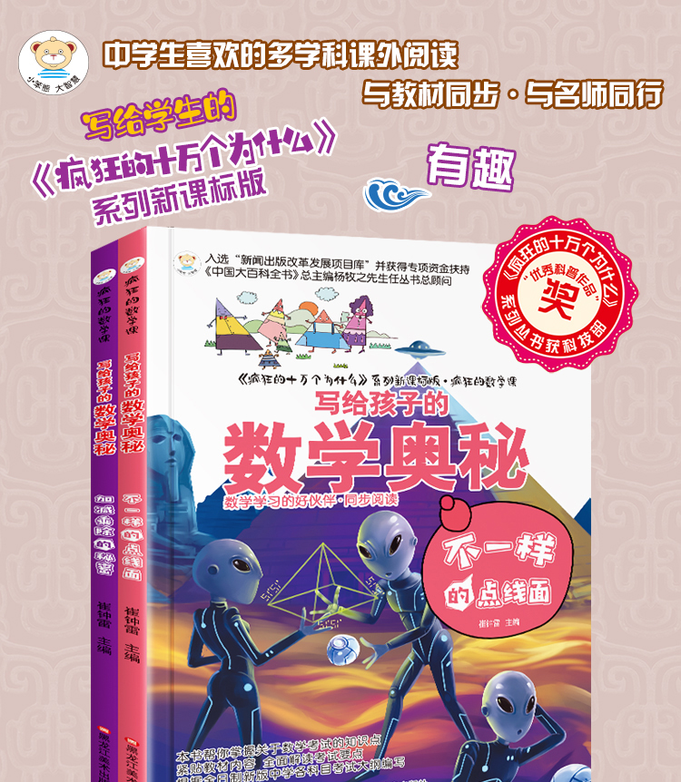全2册疯狂的数学课十万个为什么系列数学科学小学生课外书适合三四五六七年级初中生课外*读书目6-8-12-15岁阅读书籍科普漫画读物