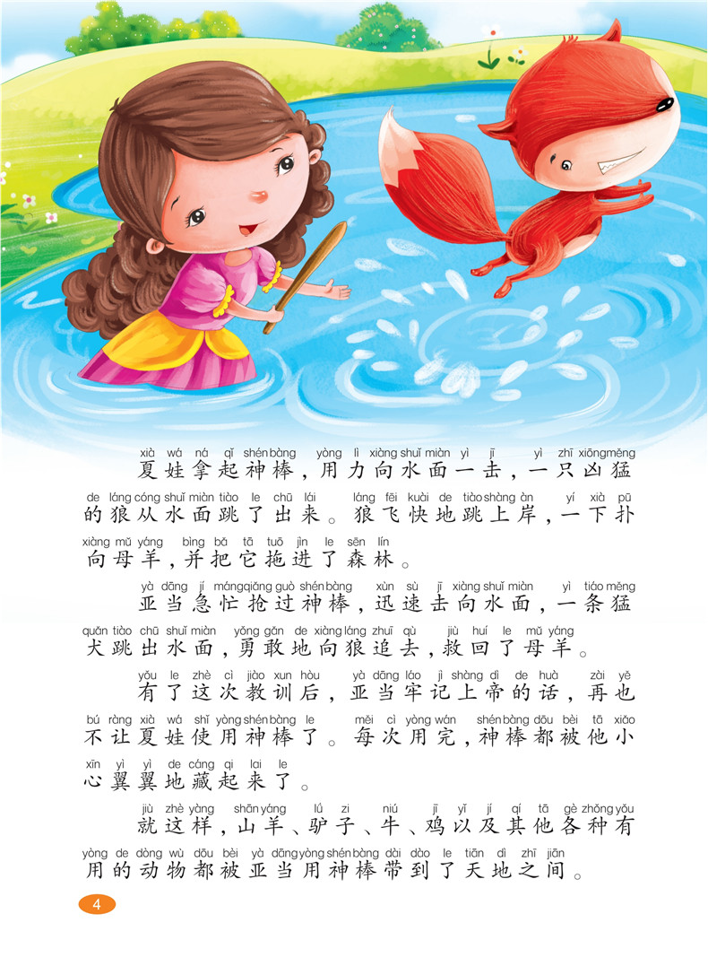 列那狐的故事小学三四五六年级上册原著课外书必读班主任推荐2019年小学生上学期课外阅读文学类书籍必读经典书目儿童故事书 正版