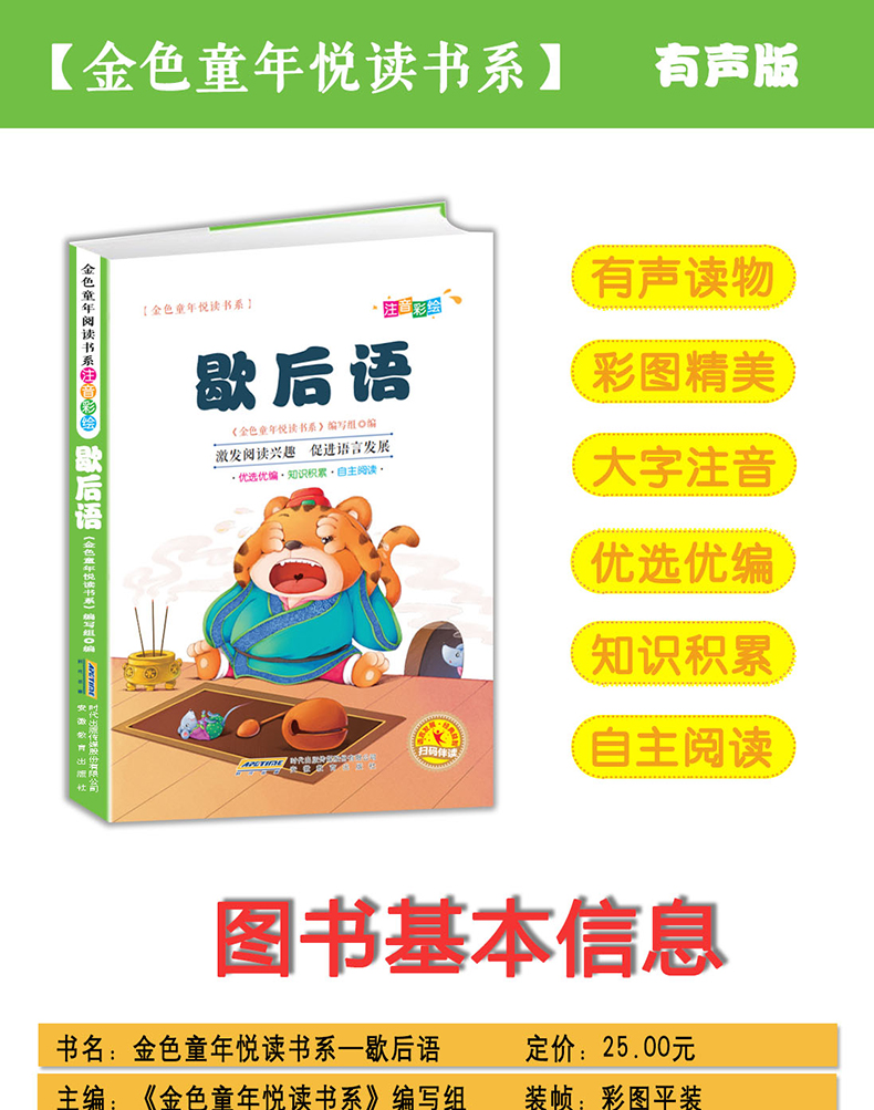 歇后语大全正版注音版 一年级二年级三指定课外阅读书班主任老师推荐必读书适合小学生上册必读的经典书籍带拼音孩子读