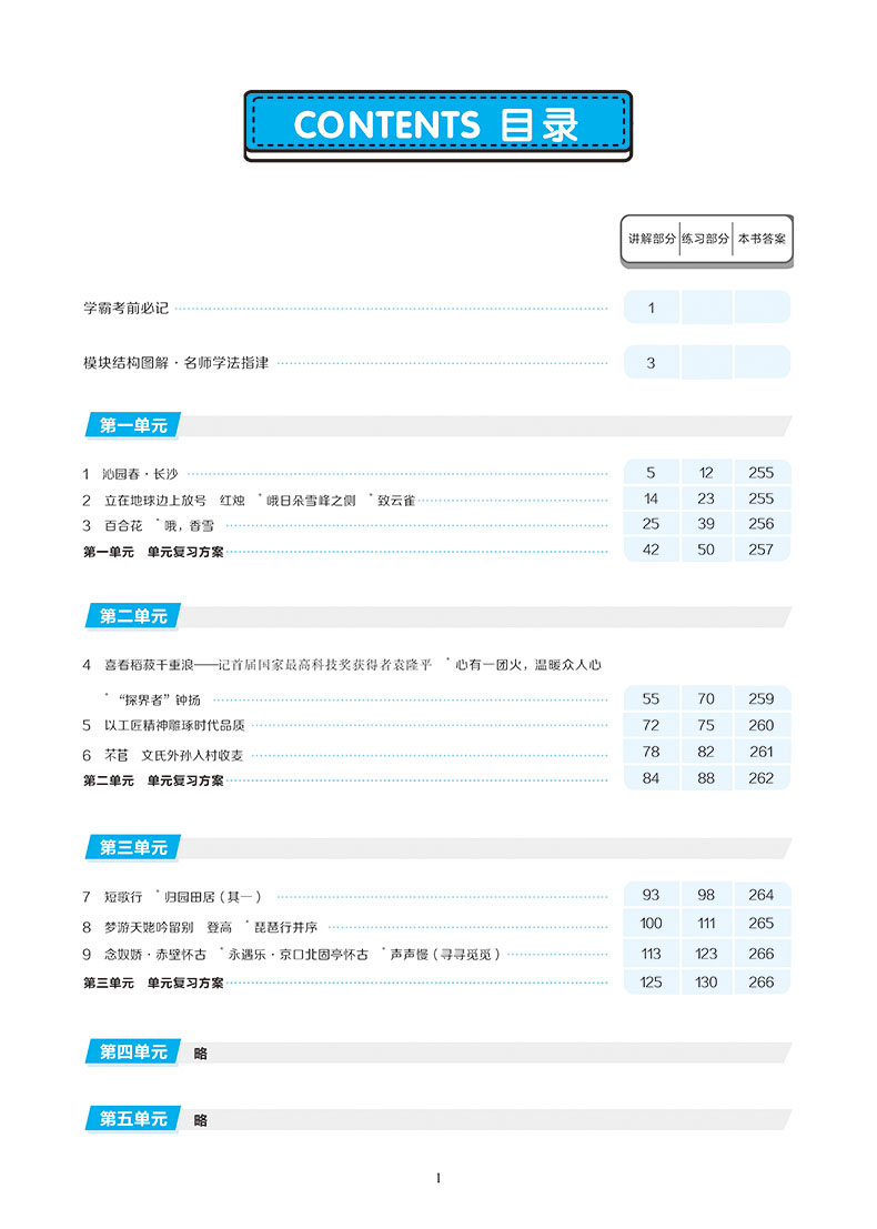 【高一新教材】2020版王后雄学案教材完全解读高中语文数学英语物理化学生物1必修1第一册人教版高一6本理科全套 必修一教辅导书B