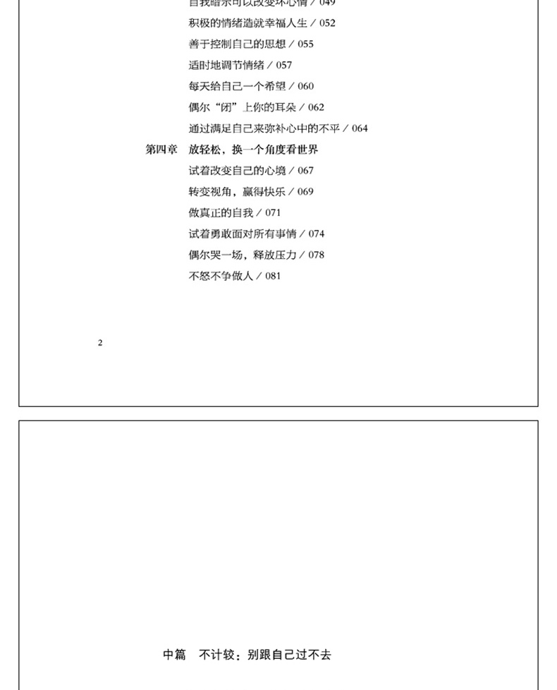 6册套装书籍畅销书口才三绝 为人三会 修心三不 好好说话 情商高就会说话 正版抖音提高情商的女人男人自我修养3本套如何提升技巧