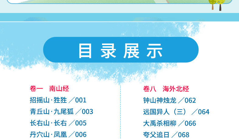 山海经 正版书籍 袁珂/著 四年级课外书必读经典书目 统编语文教材同步阅读小学生老师推荐青少年儿童版读物故事书长江文艺出版