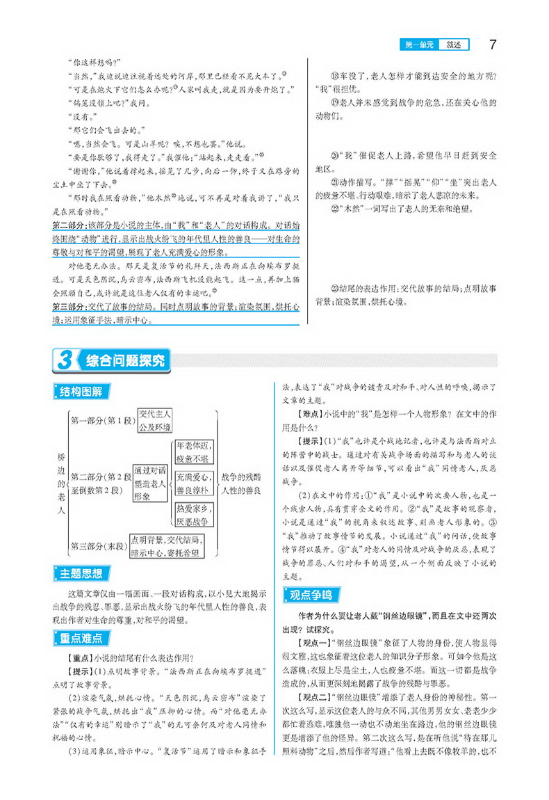 2020王后雄考案教材完全解读人教版高中语文选修外国小说欣赏  高二学案教辅资料全解辅导书文科专项阅读训练小熊图书