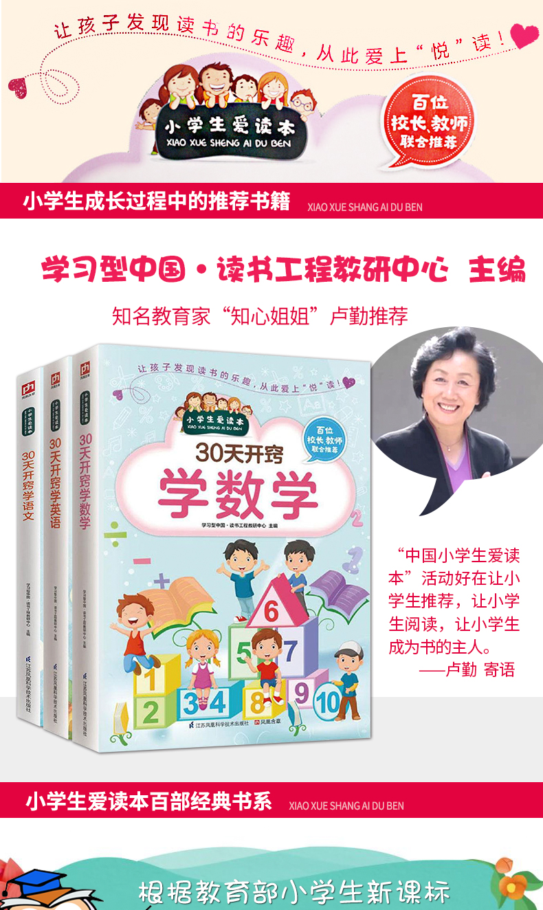 全3册 30天开窍学语文 30天开窍学数学 30天开窍学英语小学生爱读本小学生二三四五六年级课外书从六大方面入手让孩子掌握学习方法