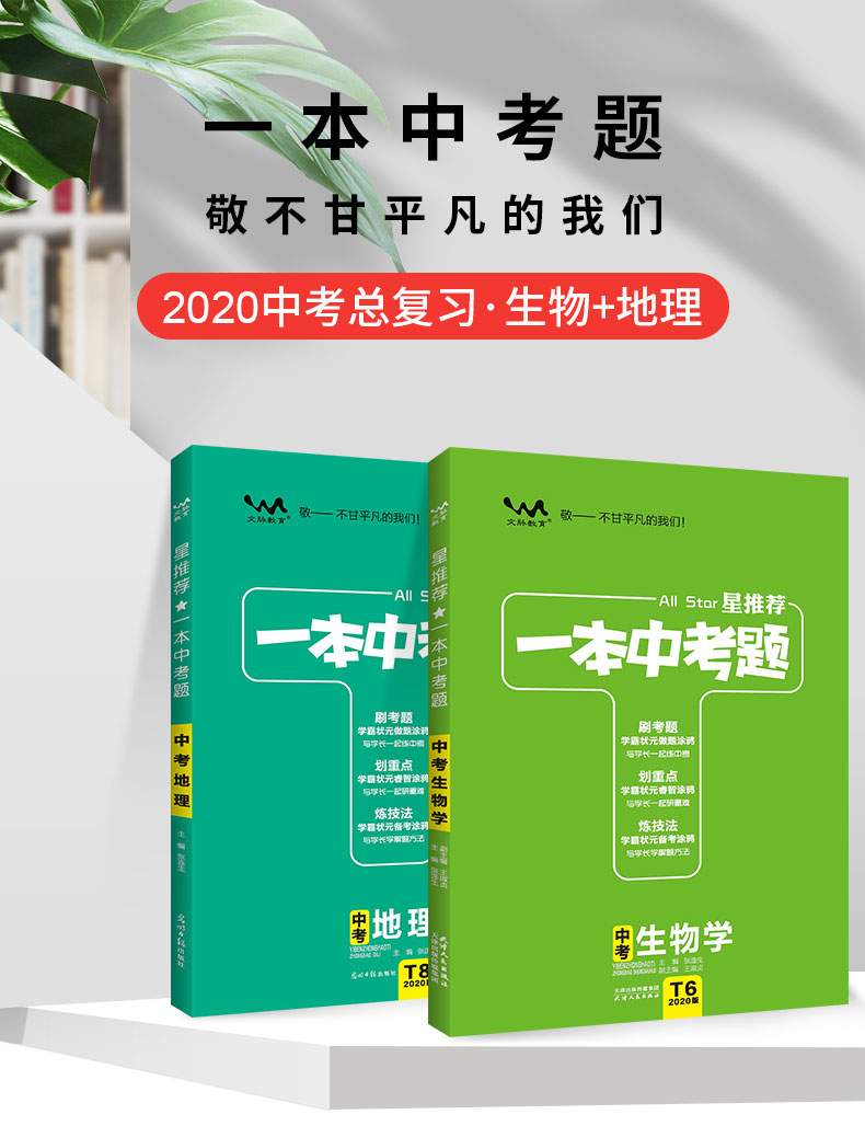 星推荐一本中考题生物地理2020版全国版中考总复习初中初二八年级地理生物中考专题训练生地会考资料中考专项训练一本涂书同步练习