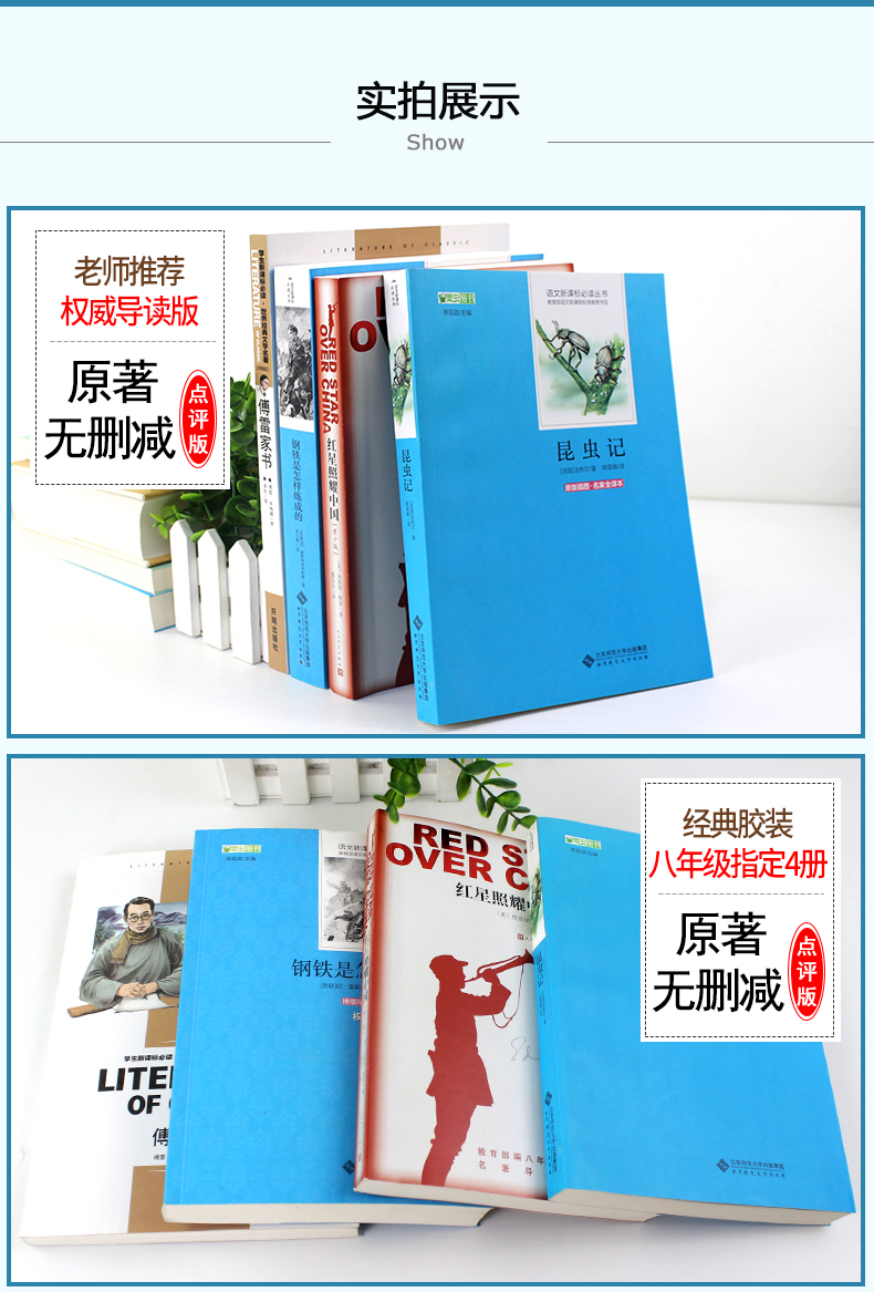 八年级指定课外阅读名著书籍4册 红星照耀中国昆虫记法布尔正版原著完整版 八年级必读 初中生必读经典书目初二上册下册语文全套C