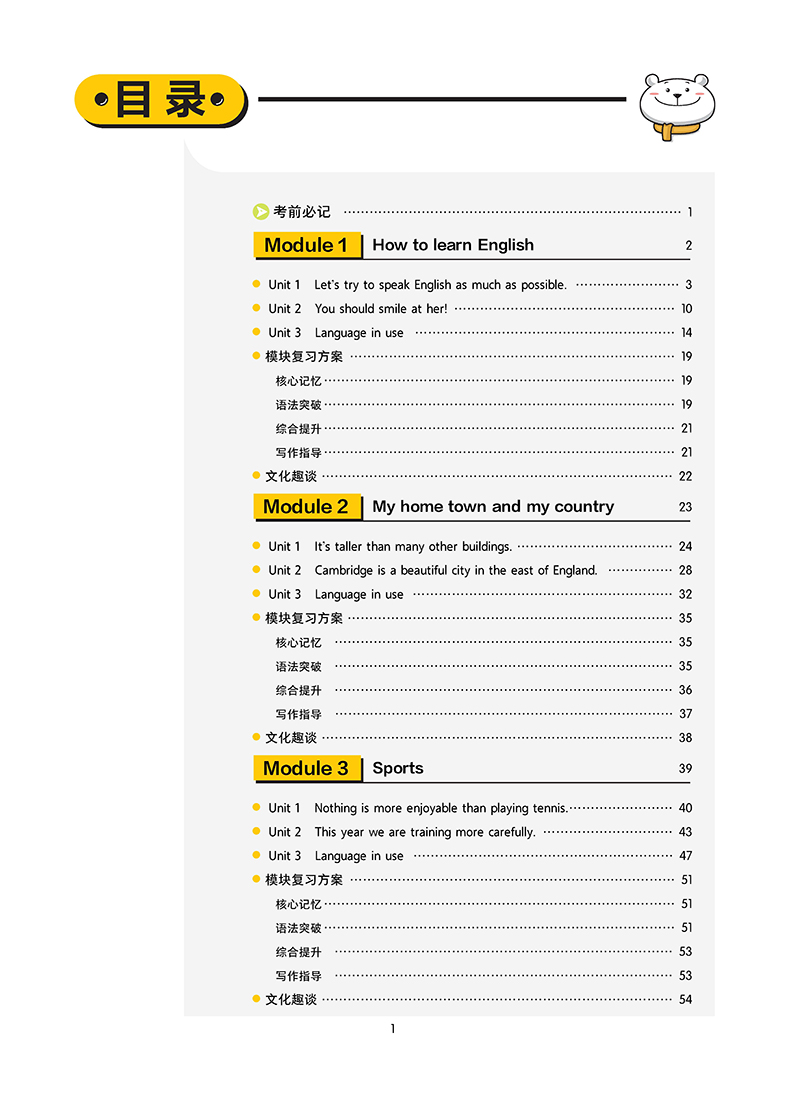 2021新版王后雄学案教材完全解读初中八年级英语上册外研版WYYY 初二8年级上册学期课本同步讲解练习复习资料教辅书