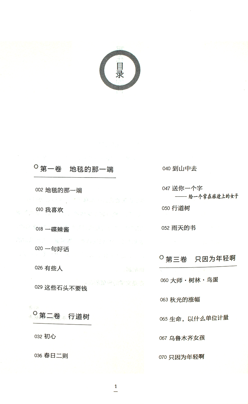 正版 张晓风经典散文集 名家散文经典 中国现当代随笔文学作品集 初高中学生课外书 人生正能量经典之作畅销书