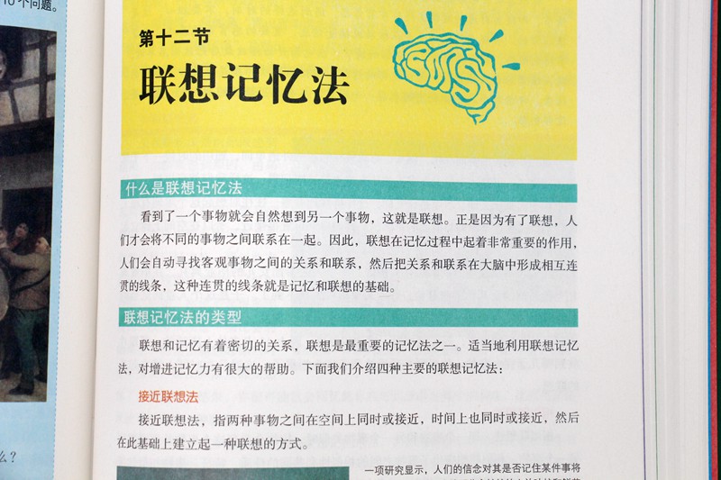 超级记忆术大全集关于记忆力的书图解一分钟快速高效提高记忆力技巧训练大脑 心里学书籍 读心术教你单本哲学经典心理学男孩小学生