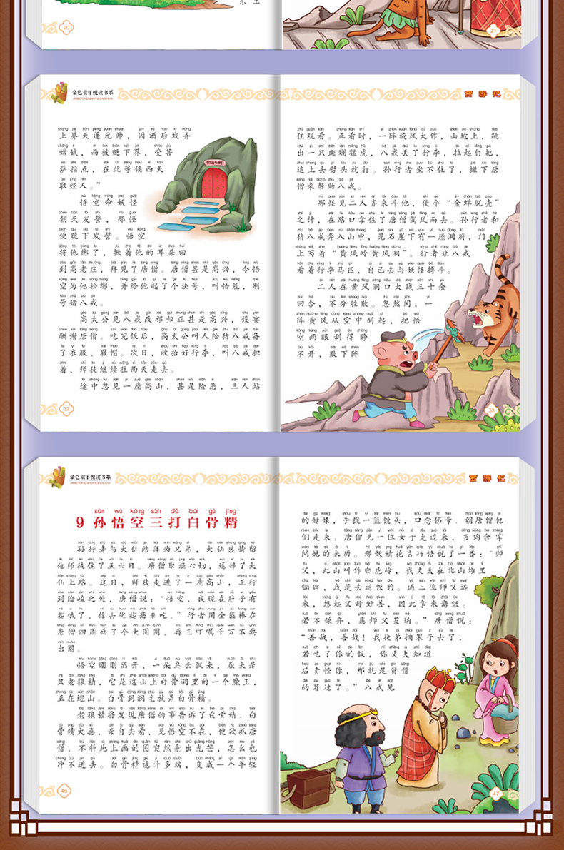 西游记正版注音版 一年级二年级三指定课外阅读书班主任老师推荐必读书适合小学生上册必读的经典书籍带拼音孩子读