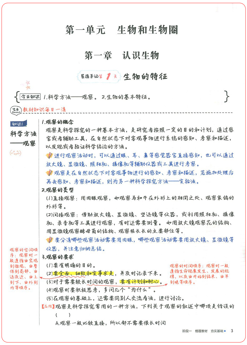 秋20本真星选手记:初中生物 巩固知识初中一二三七八九年级通用版笔记中考复习资料教辅辅导书
