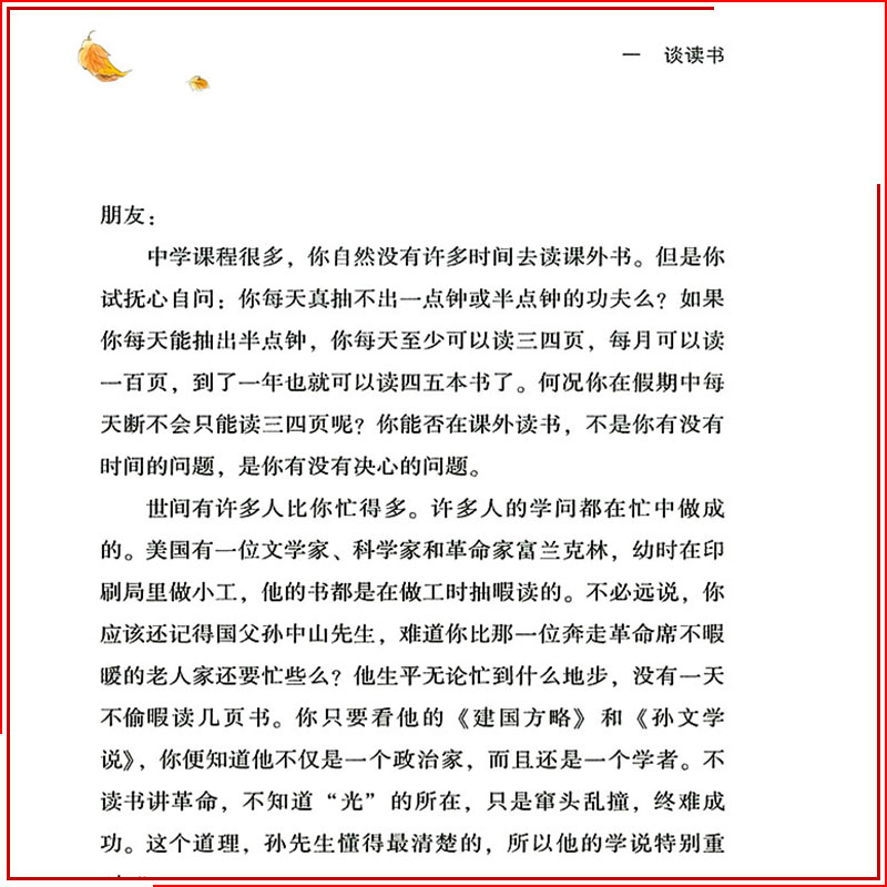 正版 给青年的十二封信 朱光潜著 初中语文 八年级下册课本推荐阅读书初中生课外名著阅读书籍初二世界文学名著经典文学书籍