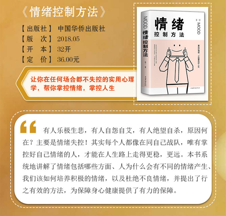 情绪管理书籍 不生气你就赢了 高情商就是会情绪管理 如何控制自己的情绪学会调整心态书如何管理怎样提高方法脾气 畅销书正版男人
