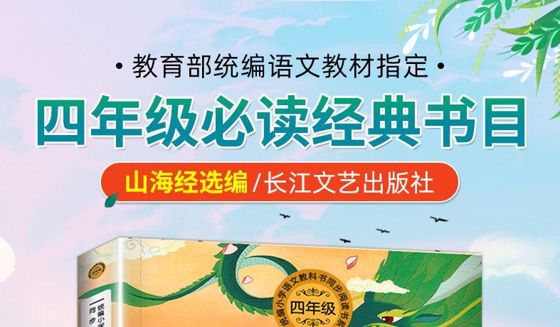 山海经 正版书籍 袁珂/著 四年级课外书必读经典书目 统编语文教材同步阅读小学生老师推荐青少年儿童版读物故事书长江文艺出版