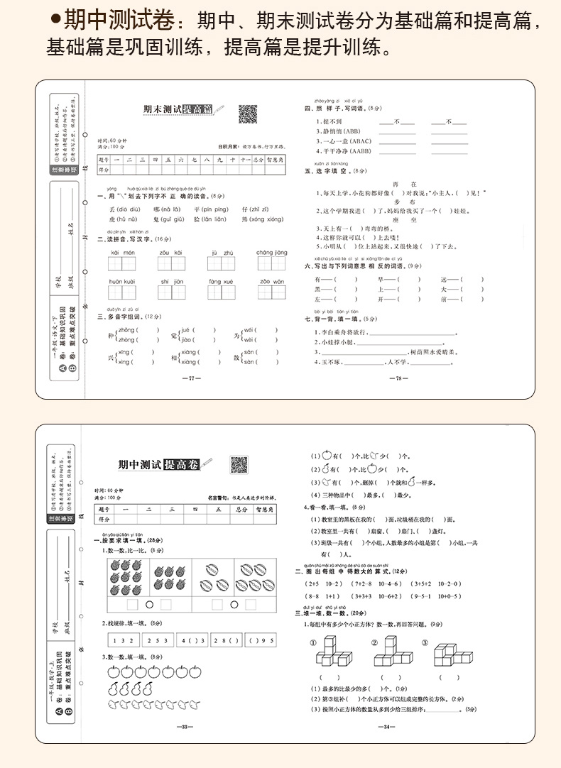 全2册小学生一年级上册同步达标测试卷AB卷小学生1年级上同步课本单元测试题达标卷期中期末考试模拟卷子语文数学书统编部编人教版