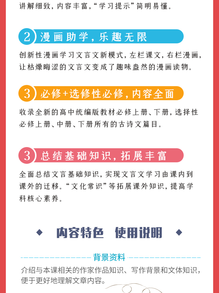 高中文言文全解2020版漫画图解高中必修上下册文言文阅读训练选择性必修上中下册统编版语文教材同步全解全析译注与赏析详解翻译书